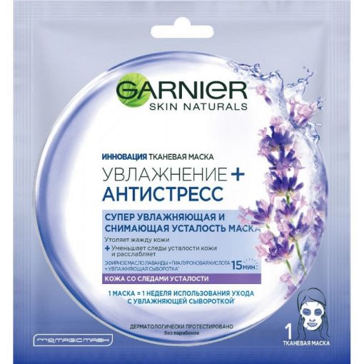 GARNIER MASKA 28 Q NEMLENDIRICI LAVANDA şəkli